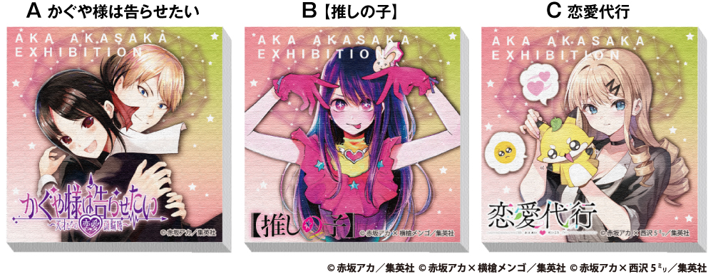 新潟市マンガ・アニメ情報館 : 赤坂アカの世界展