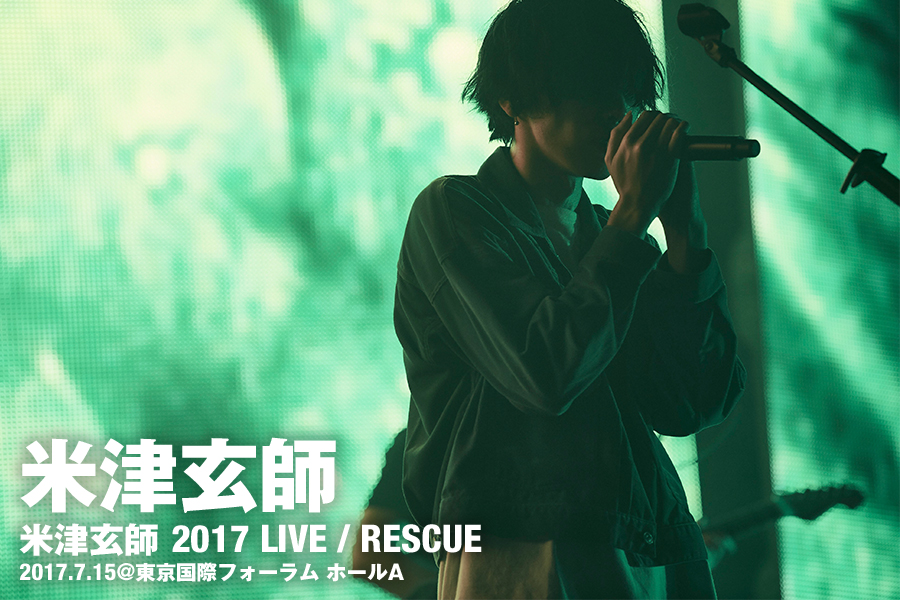 米津玄師 ワンマンライブ「米津玄師 2017 LIVE / RESCUE」 東京・国際