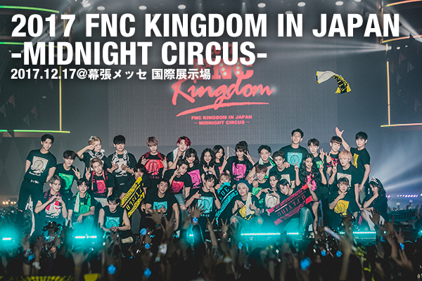 FTISLAND、CNBLUEなど韓国アーティストが、グループの垣根を超えた豪華