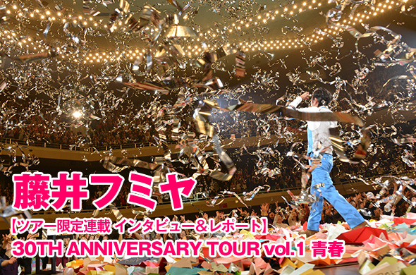 藤井フミヤ、ツアー連載最終回！ 5年ぶりに復活した日本武道館