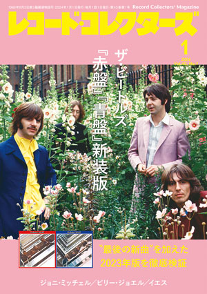レコード・コレクターズ2024年1月号：株式会社ミュージック・マガジン