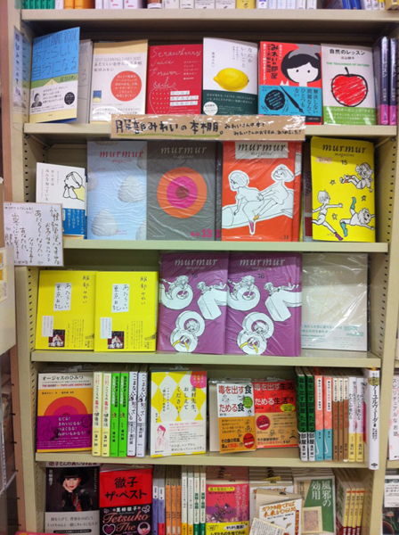 murmur magazine16号 書店さん・ショップさん 店頭レポートッ