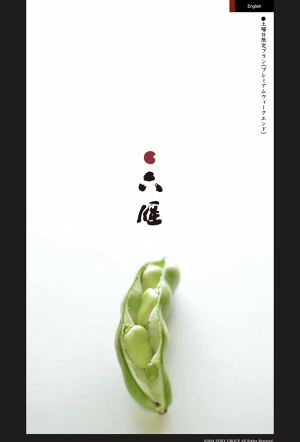 出版物｜六雁｜MUTSUKARI｜銀座｜日本料理