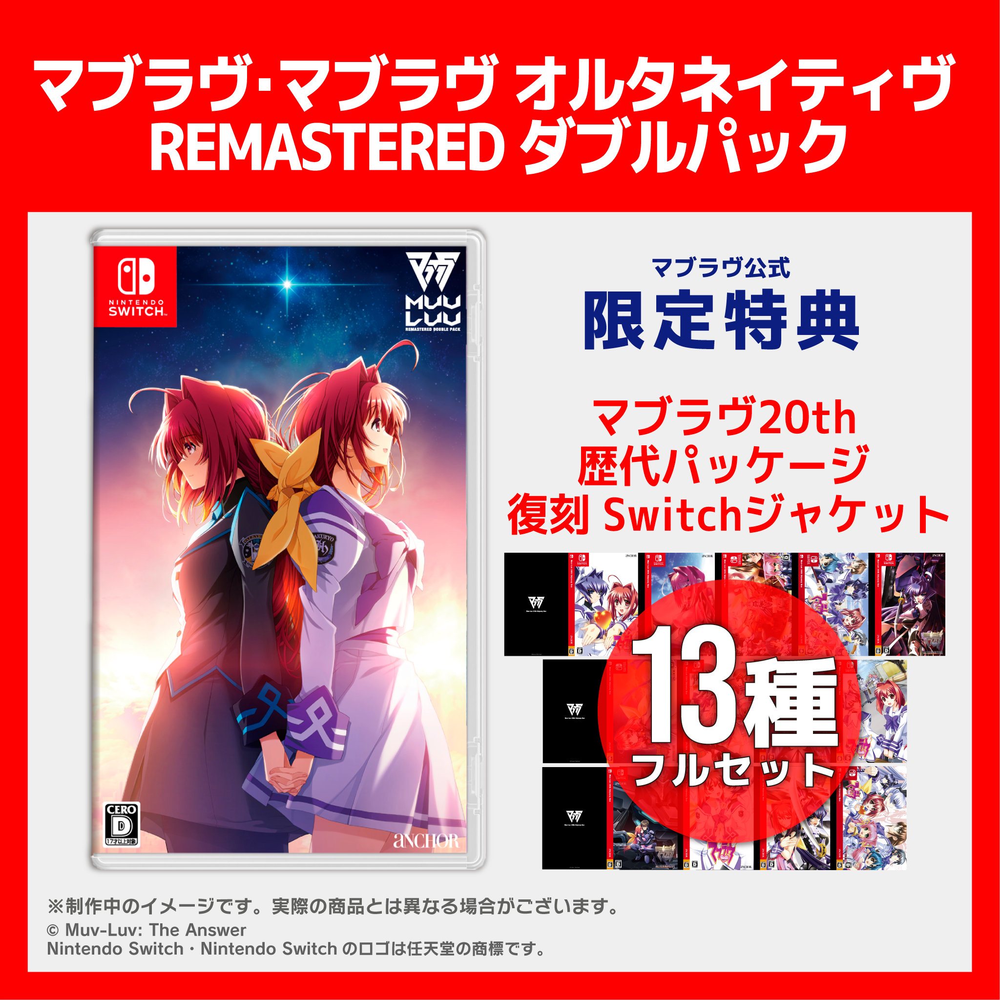 パッケージ版※ マブラヴ・マブラヴ オルタネイティヴ REMASTERED