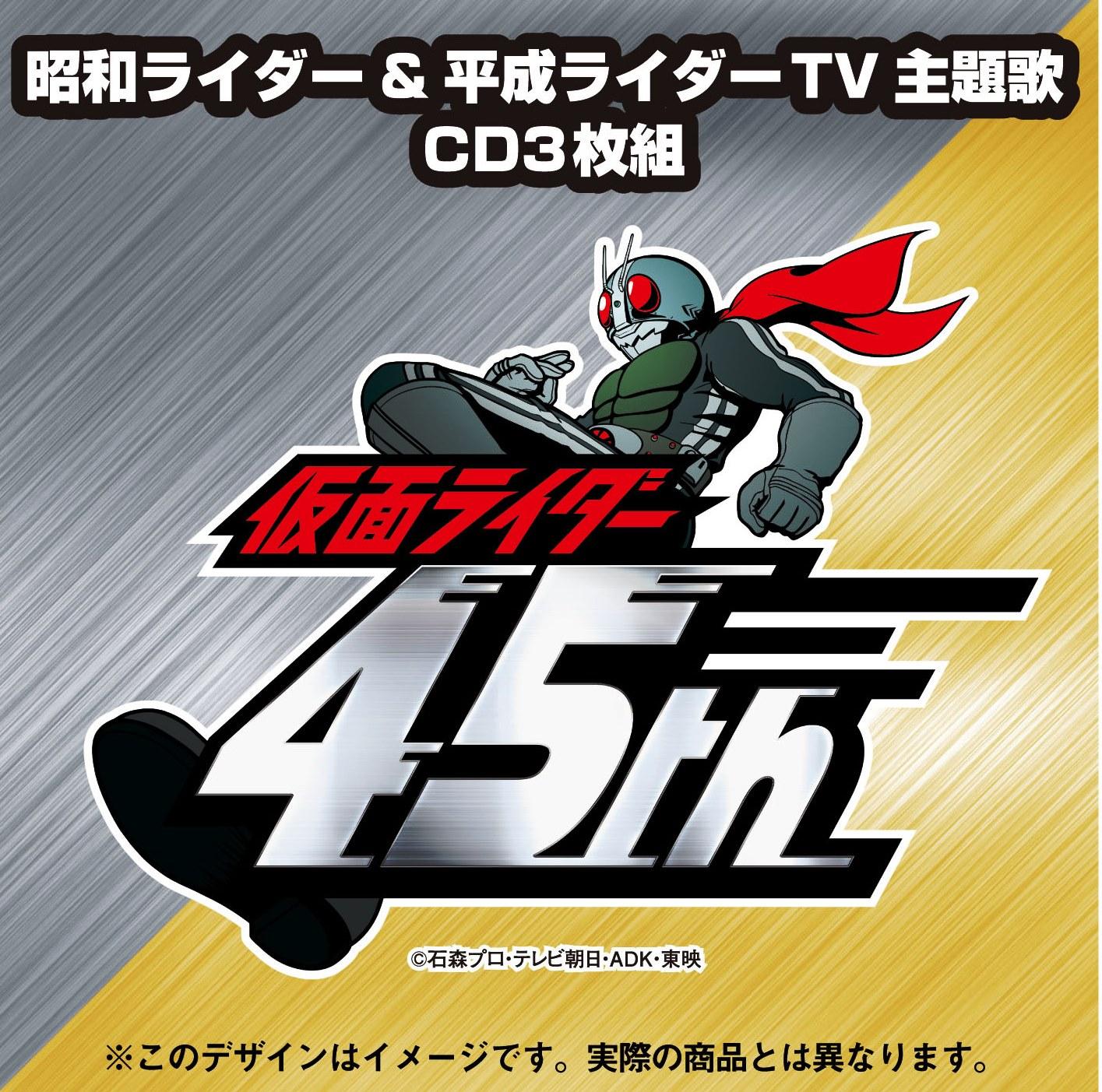 仮面ライダー生誕45周年記念 昭和ライダー&平成ライダーTV主題歌CD3枚