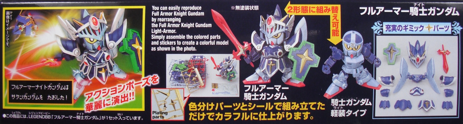 LEGENDBB 「フルアーマー騎士ガンダム」 レビュー