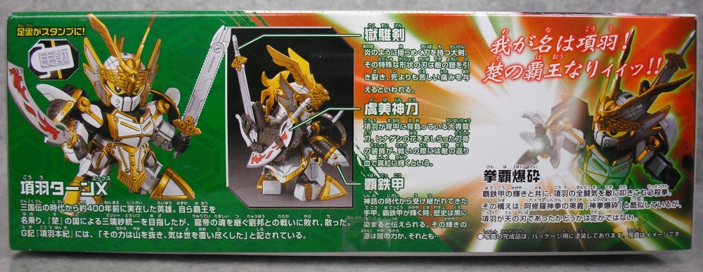 三国伝BBW 「真 項羽ターンX VS 劉邦劉備ガンダム」 レビュー