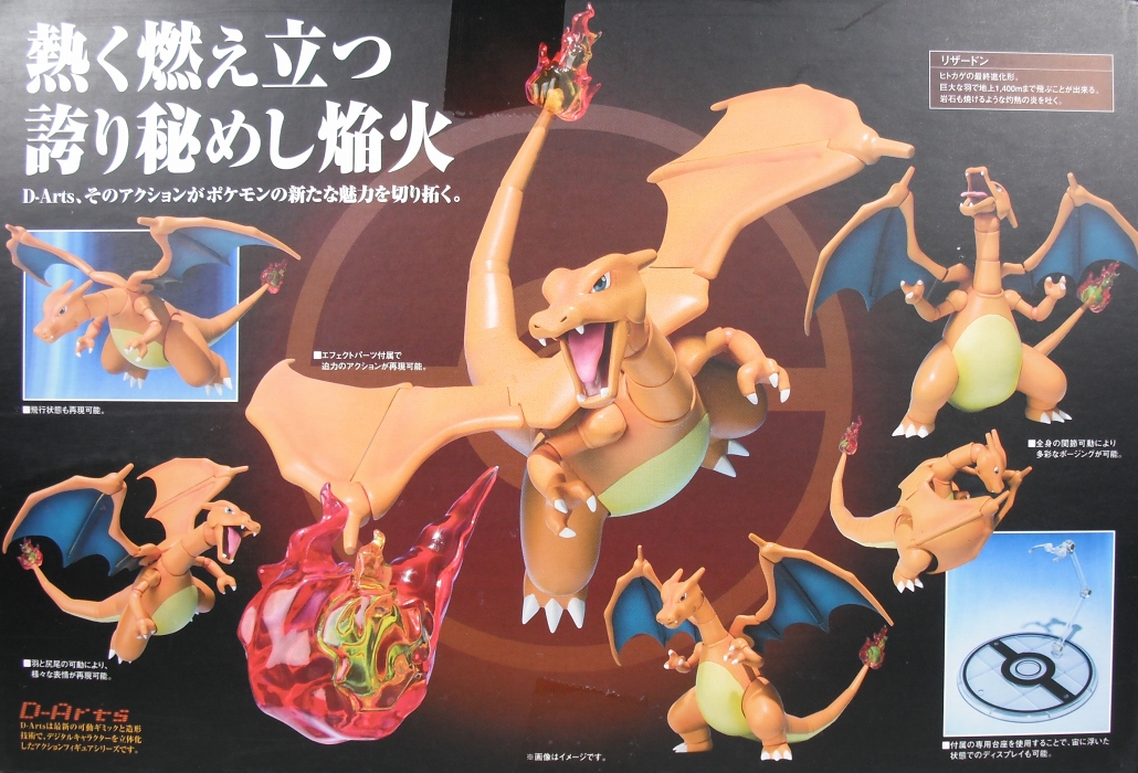 D-Arts 「リザードン」 レビュー