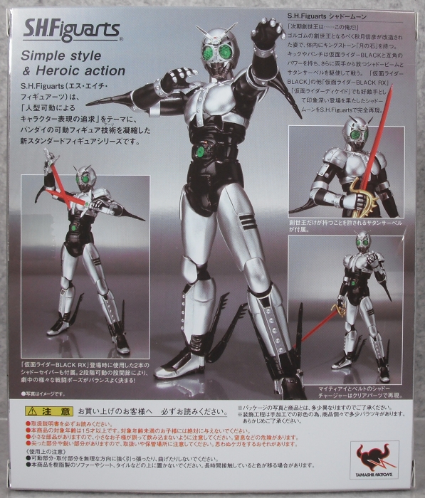 S.H.フィギュアーツ 「シャドームーン」 レビュー