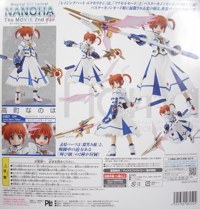 figma 「高町なのは セイクリッドモードver.」 レビュー