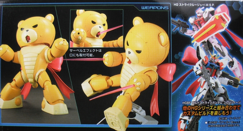 HGBF 「ベアッガイIII（さん）」 レビュー