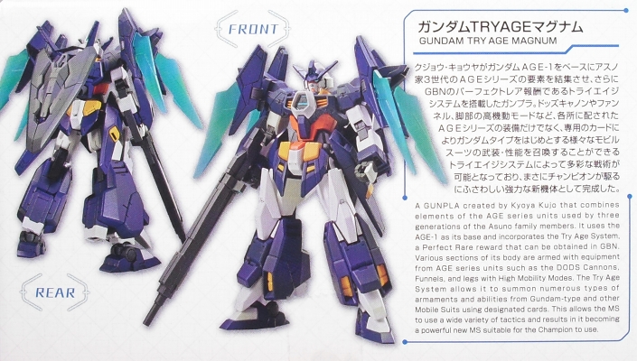HGBD:R 「ガンダムTRYAGEマグナム」 レビュー
