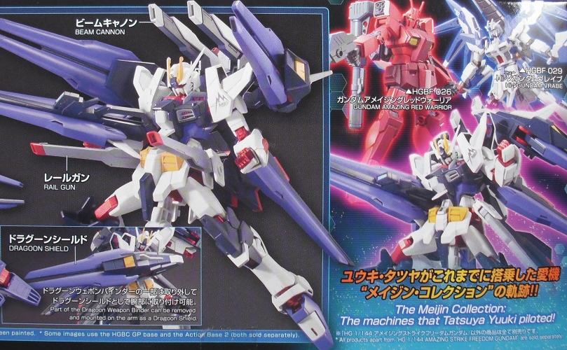 HGBF 「アメイジングストライクフリーダムガンダム」 レビュー