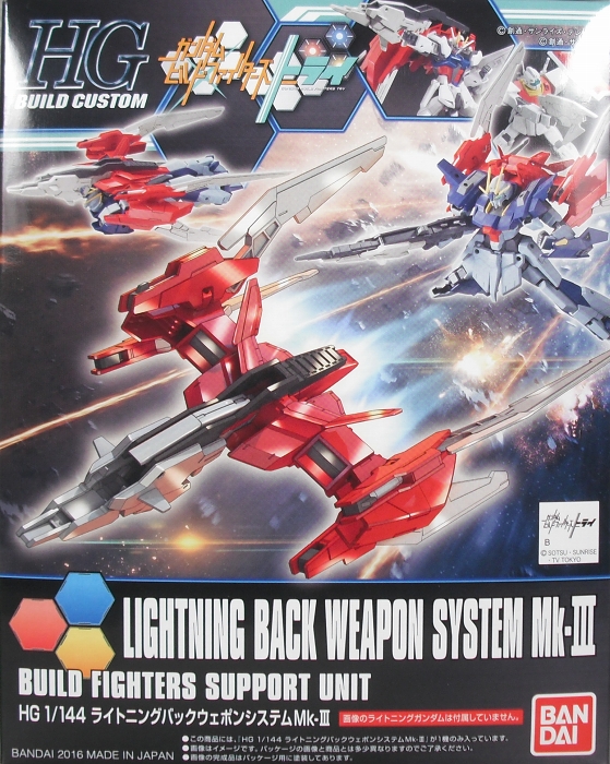 HGBC 「ライトニングバックウェポンシステムMk-III」 レビュー