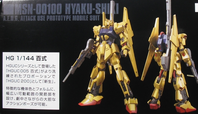 HGUC 「百式」 レビュー