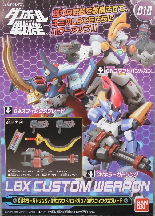 ダンボール戦機 「LBXカスタムウェポン10＆11」 レビュー