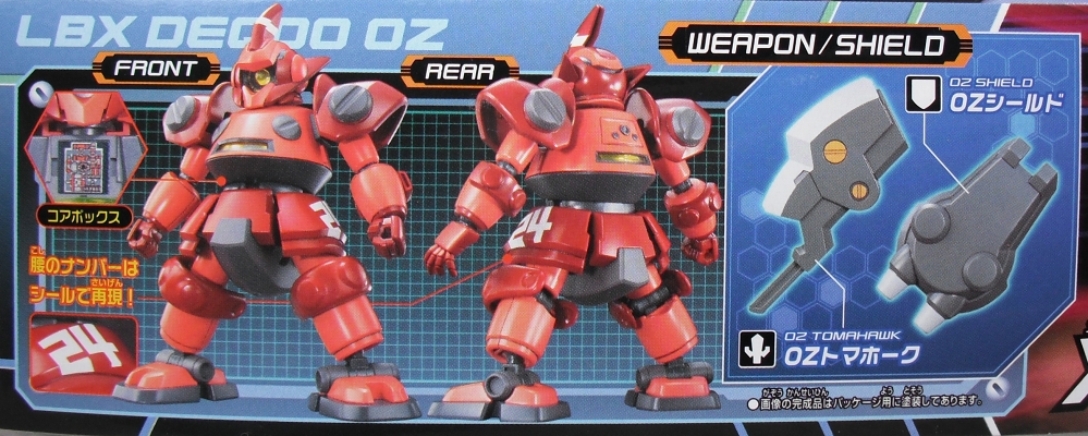 ダンボール戦機 「デクーOZ」 レビュー