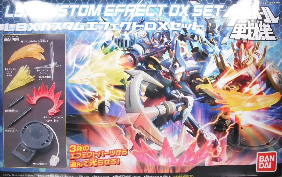 ダンボール戦機 「LBXカスタムエフェクトDXセット」 レビュー