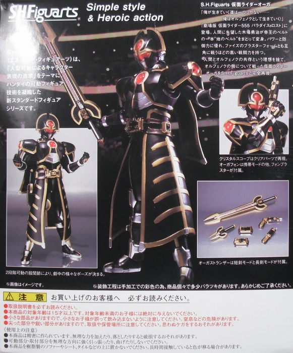 S.H.Figuarts 「仮面ライダーオーガ」 レビュー