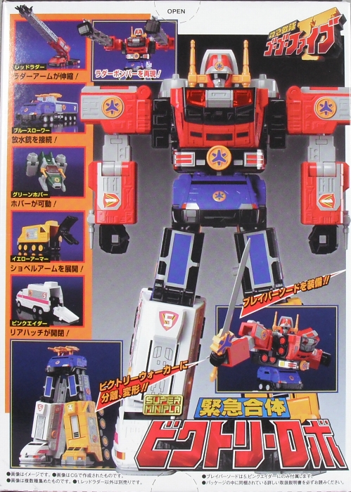 スーパーミニプラ 「緊急合体 ビクトリーロボ」 レビュー