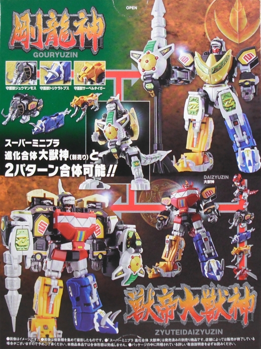 スーパーミニプラ 「ドラゴンシーザー」 レビュー