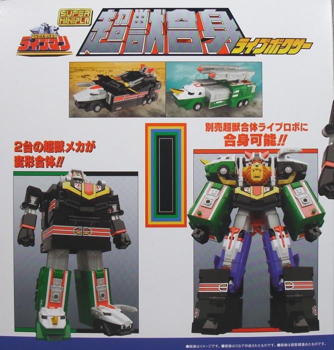 スーパーミニプラ 「超獣合身 ライブボクサー」 レビュー