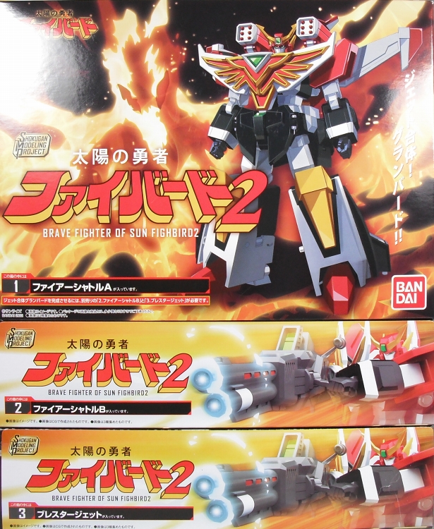 SMP 「太陽の勇者ファイバード2」 レビュー