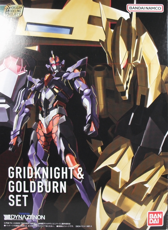 SMP 「SSSS.DYNAZENON グリッドナイト&ゴルドバーンセット」 レビュー