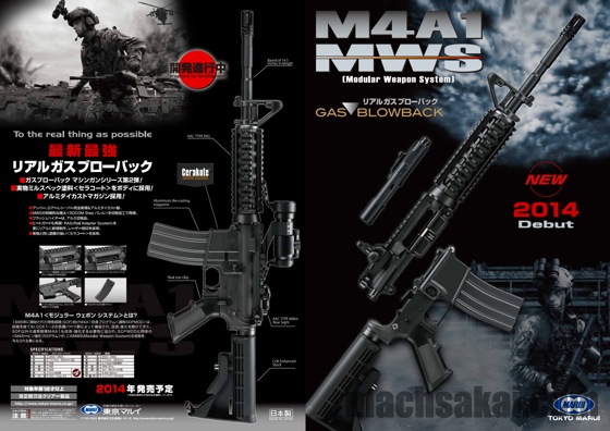 東京マルイの新製品のカタログが期間限定で配布中！ | マック堺公式