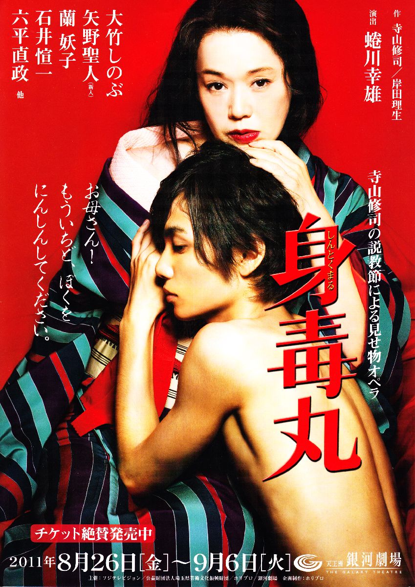 身毒丸」観劇: 風に吹かれてケ・セラ・セラ