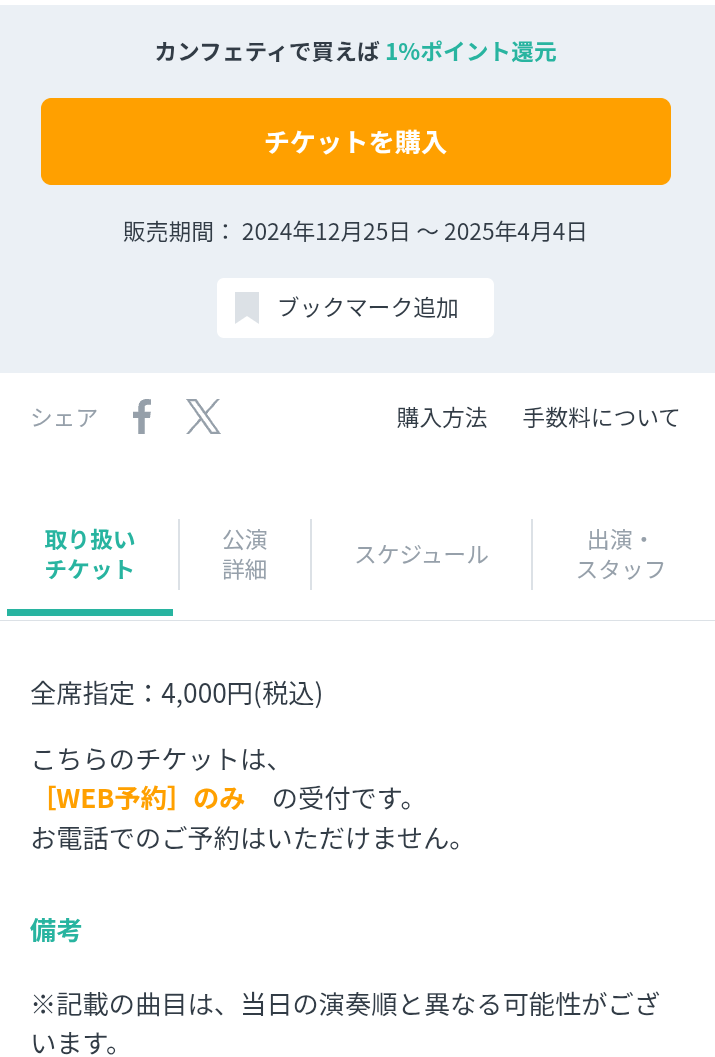 カンフェティ】チケット購入履歴ご確認方法 │ シアターウェブマガジン