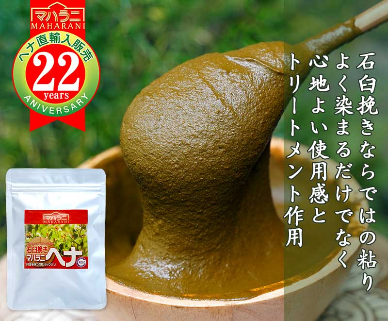 マハラニ ヘナ 石臼挽き お得なセット商品＜アートビーング＞