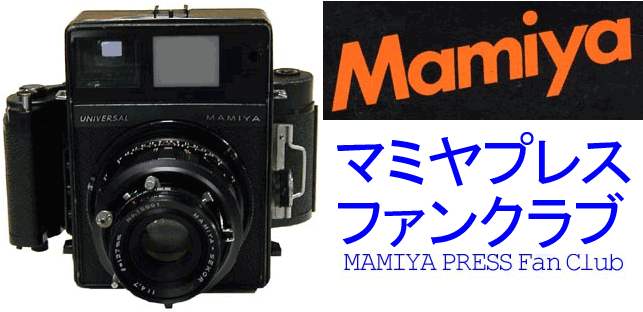 ロールフィルムホルダ3型 (マミヤプレスファンクラブ)