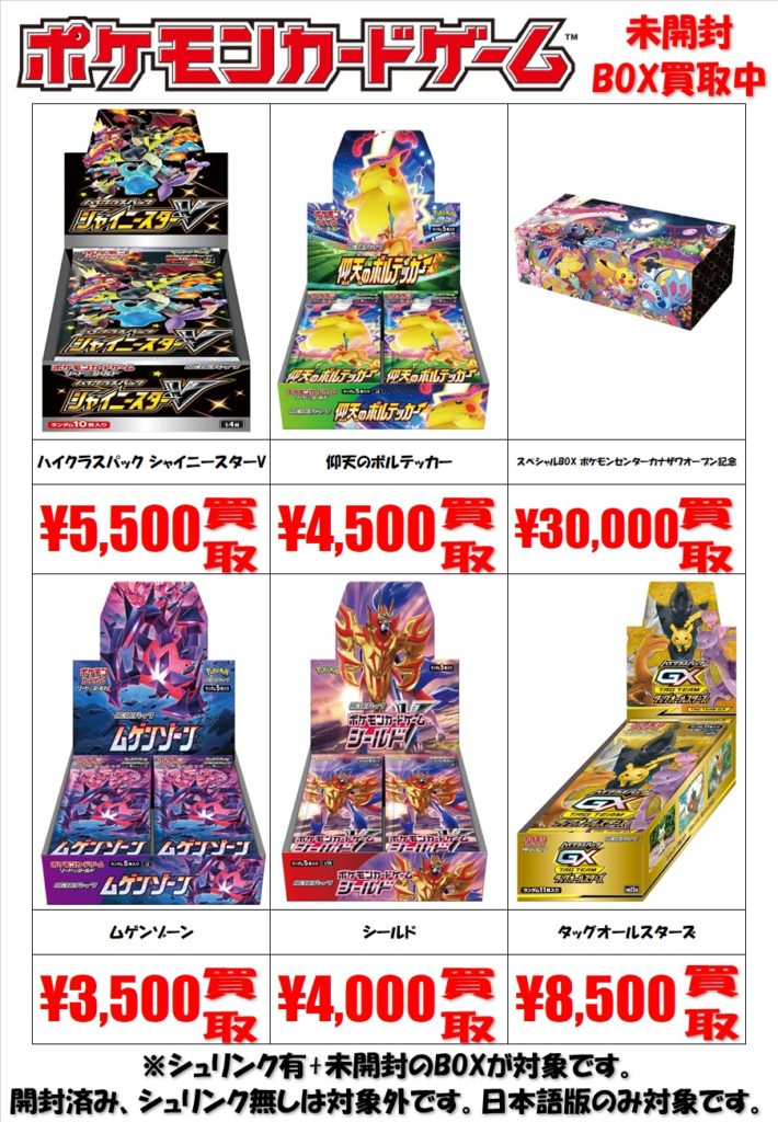 カード》未開封BOX買取強化情報！ | 万代 | リユース×アミューズメント