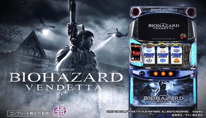 スマスロ バイオハザード:ヴェンデッタ 新台 スペック 解析 設定判別
