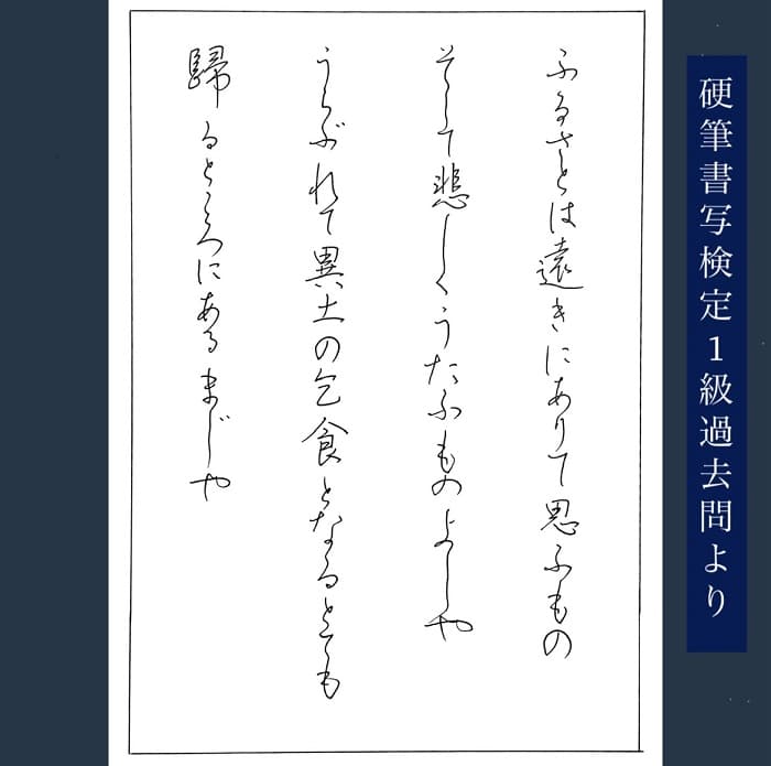 硬筆書写技能検定】「1級 第5問 自由作品 現代詩」の書き方と練習の