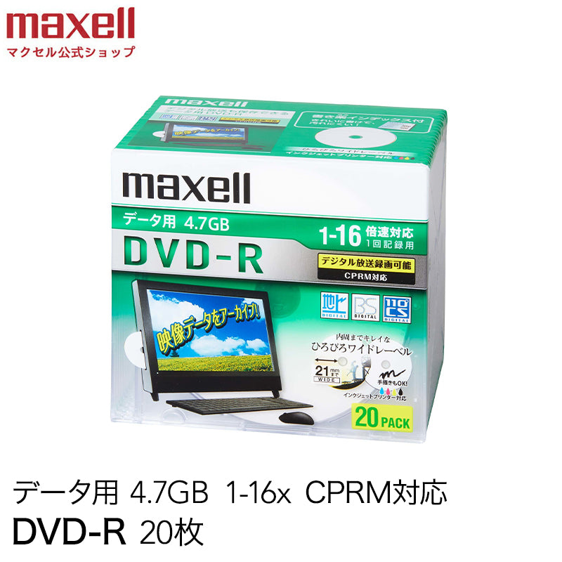 マクセル maxell データ用DVD-R (1～16倍速対応) CPRM対応