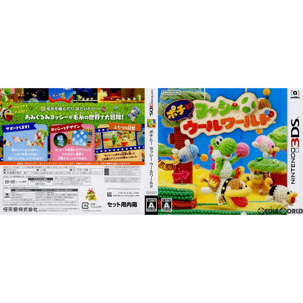 3DS](ソフト単品)ポチと! ヨッシー ウールワールド amiiboセット