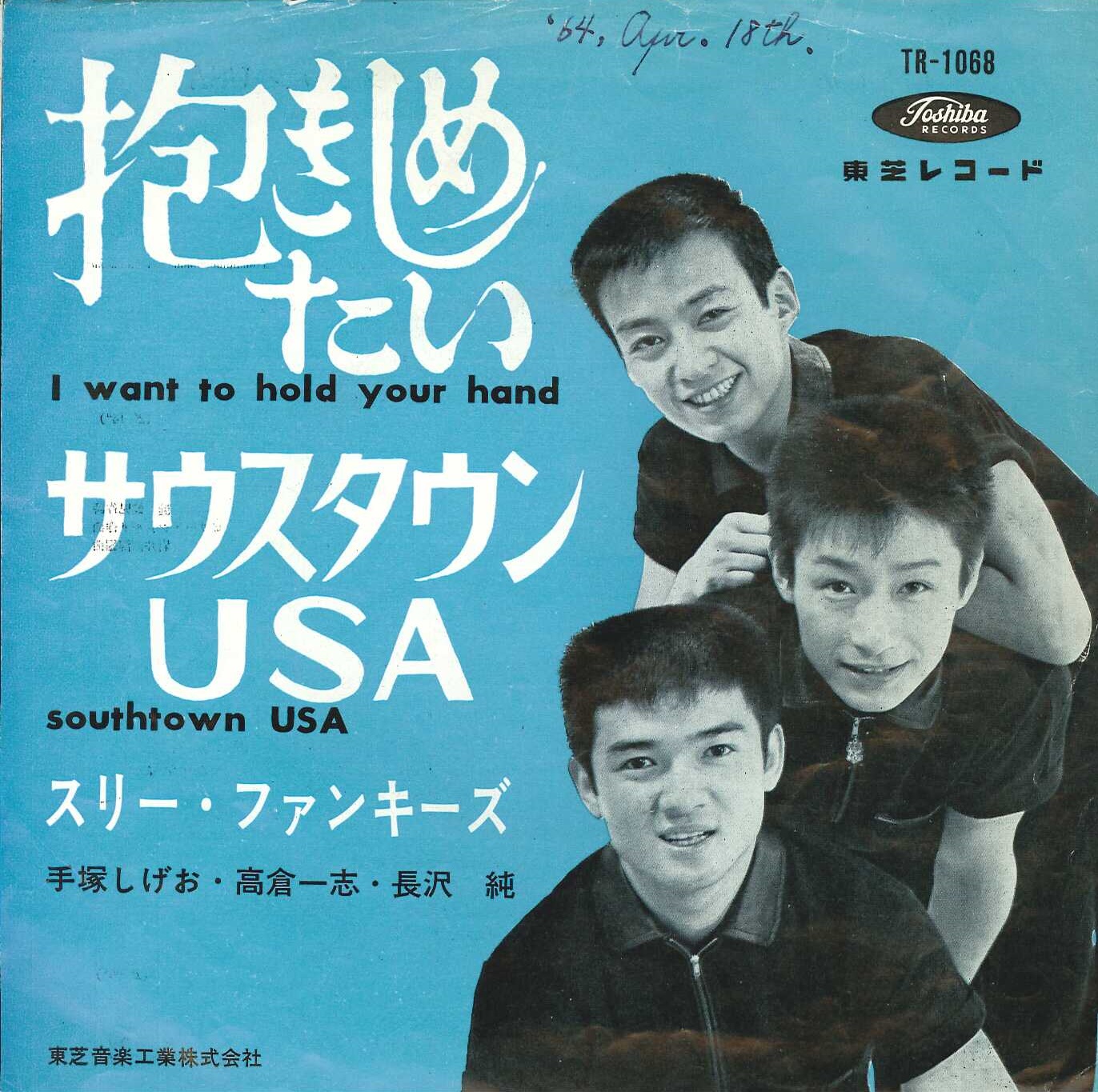 芽瑠璃堂 ＞ 「東京ビートルズ」7inch化記念、日本語ビートルズ