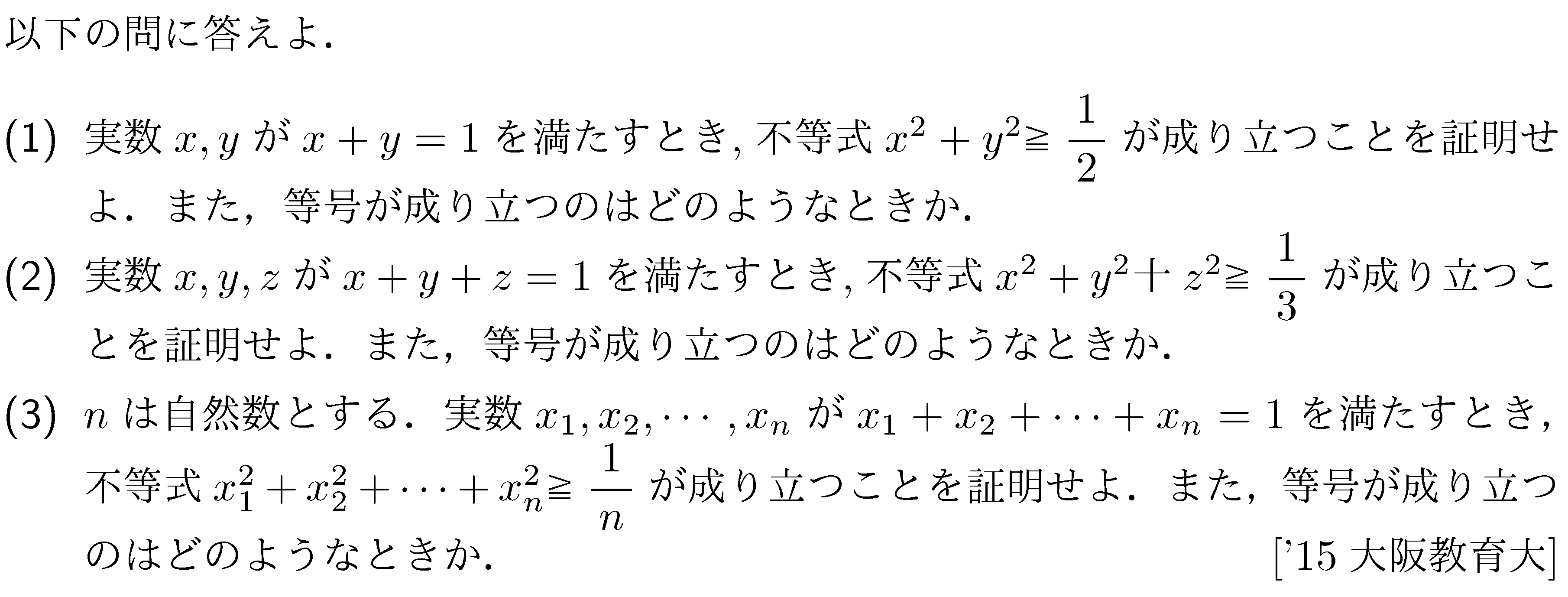 大学入試数学の問題