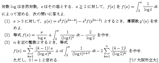 大学入試数学の問題
