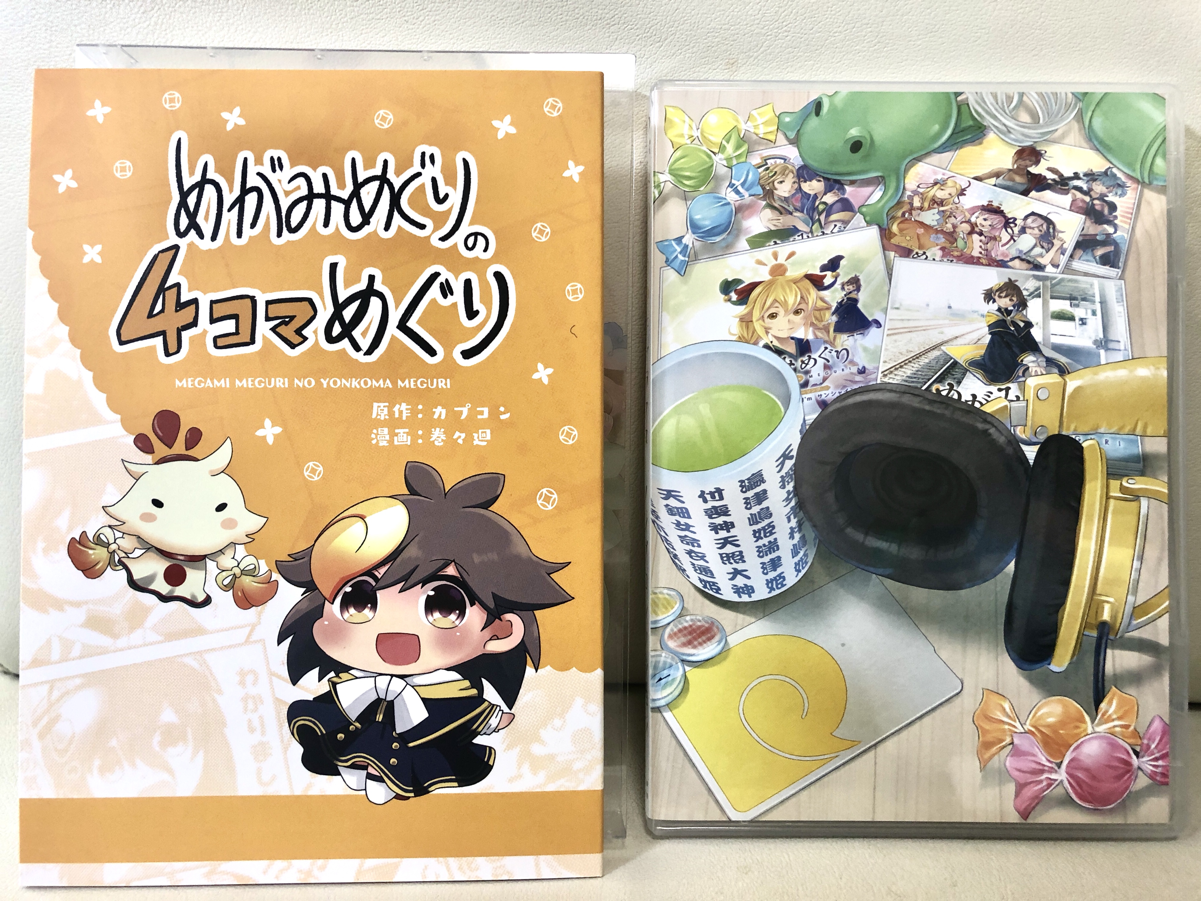 めがみめぐりキャラクターソングコレクション — 箕星太朗 - 公式ウェブ