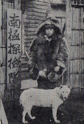 異聞・奇譚 「南極探検」 － 甲斐出身・村松 進 隊員 － その3