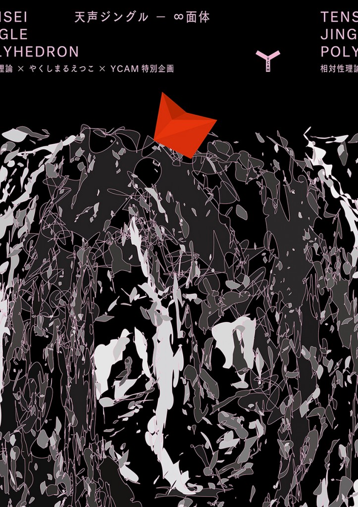 やくしまるえつこ