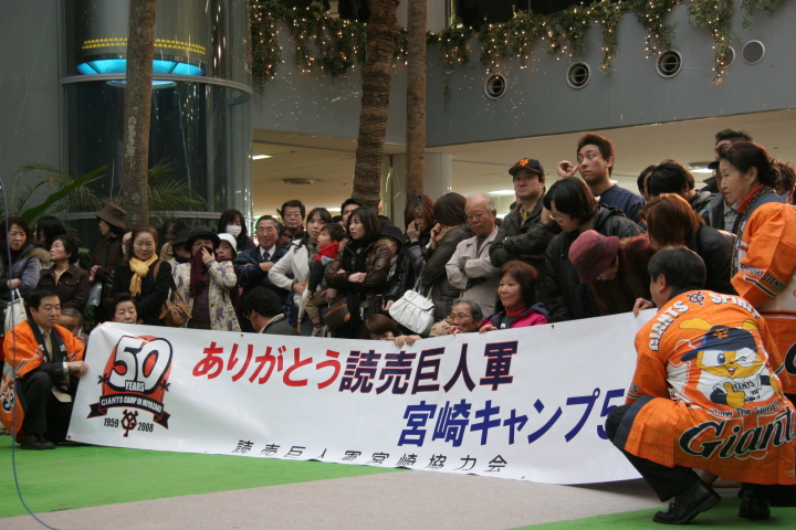 ありがとう読売巨人軍 宮崎キャンプ50年: ジャイアンツ情報 アーカイブ