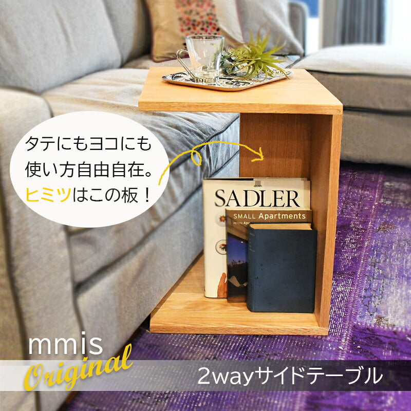 mmisオリジナル家具 コの字型 2way サイドテーブル – エムエム