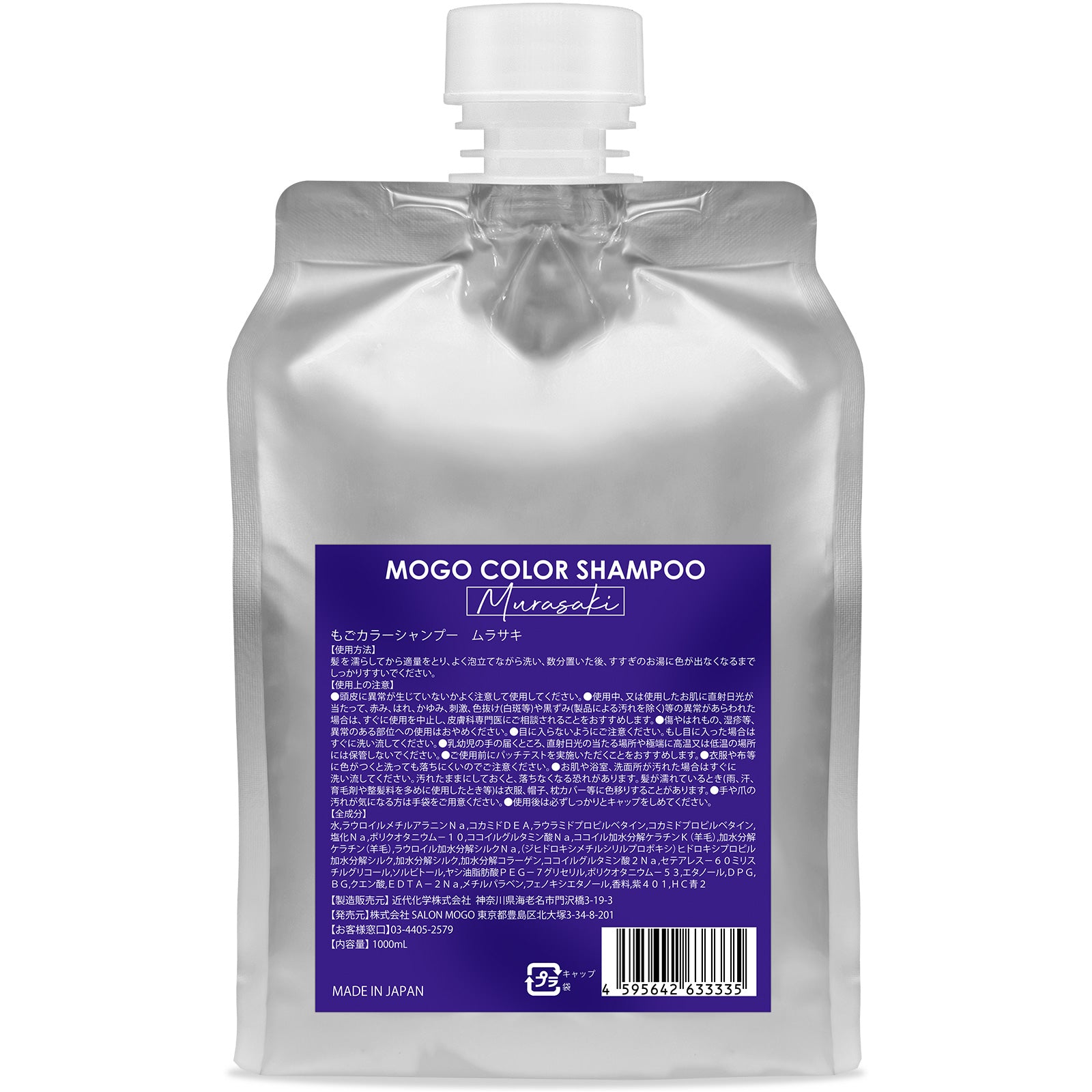 もごカラーシャンプー ムラサキ 1000ml – もごシャンプー