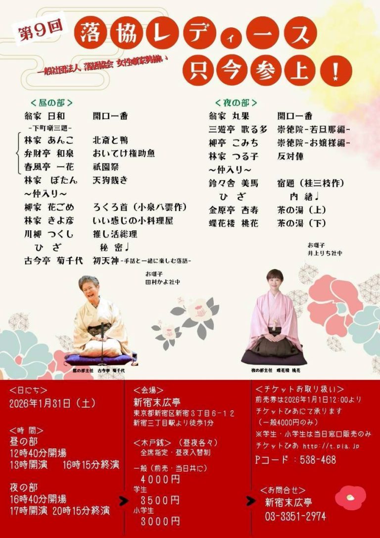 蝶花楼桃花（ちょうかろう・ももか）オフィシャルサイト