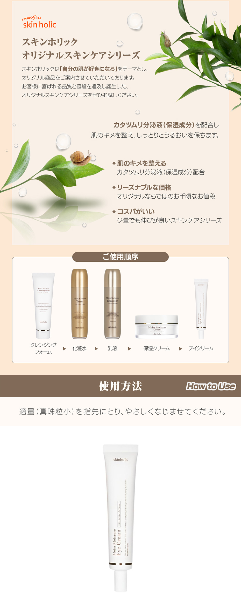 Skin Holic]スキンホリック モイストモイスチャー スネイル アイ