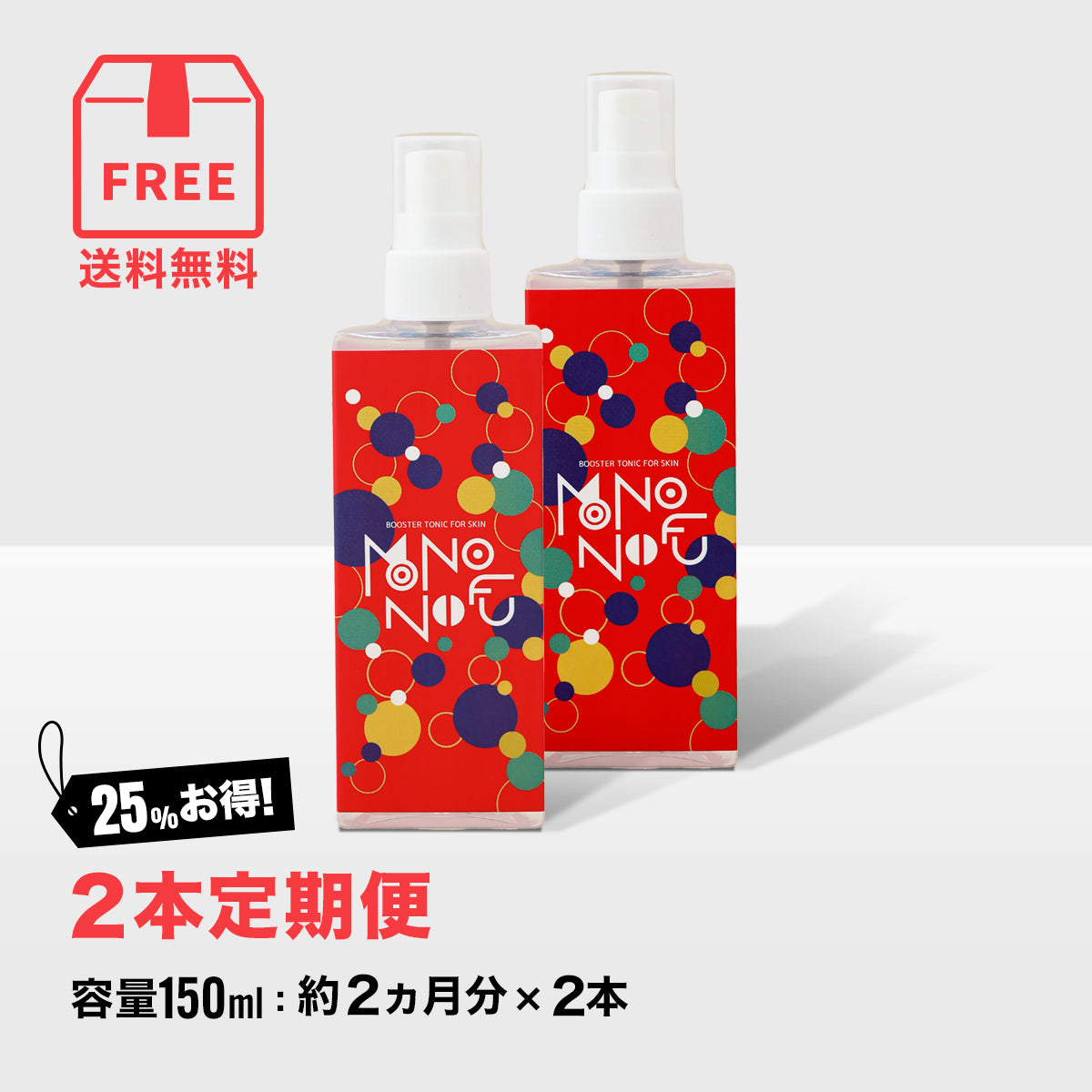 2本定期便】導入化粧水 ニキビ・肌荒れ・敏感肌用 容量：150ml (約2か